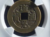 道光通宝背面的字是宝泉值多少钱