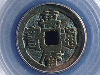 万历通宝金四钱标记