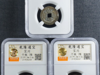 乾隆通宝宝泉小平母钱