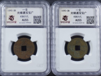 光绪通宝楷书背奉天紫铜机制币