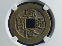 乾隆通宝宝台最近价格表