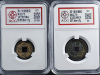 道光通宝宝苏局稀有版