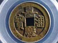 嘉庆通宝铜钱图片大全