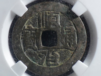 顺治通宝怎么看出来是哪个省铸造的