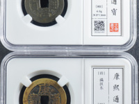 乾隆通宝宝云局大耳