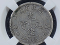 福建省造光緒元寶價格視頻  在哪里進(jìn)行交易較安全