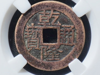 乾隆通宝宝苏局小平尺寸
