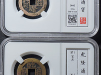乾隆通宝背天下太平有多少种