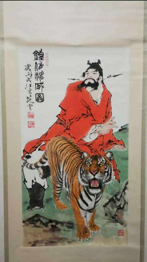 新品上拍,低价交友!范曾款【钟馗神威】卷轴字画一幅