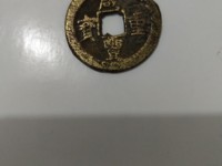 咸丰重宝当十宝台局图片
