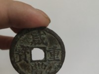 咸丰重宝当十哪个局的最值收藏