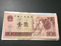 96版1元钞
