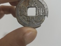 咸丰重宝当五十全部价格表