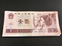 1996年出版的人民币1元