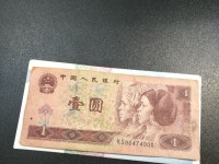 96年老版1元人民币