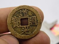 道光通宝25毫米的价格
