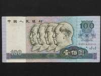 1990年人民币100元