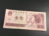 1元96版人民币