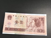 第四版1996年1元纸币