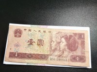96版1元人民币旧