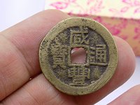 咸丰通宝宝泉34毫米