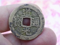 25加道光通宝值多少钱一个