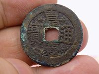 嘉庆通宝值多少钱嘉庆通宝图片及价格介绍