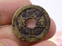 咸丰通宝当千宝河局