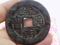 兴朝通宝是哪个朝代的钱