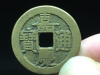 嘉庆通宝背天子万年