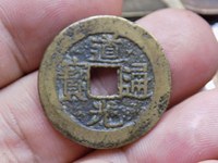 道光通宝2019年最新价格