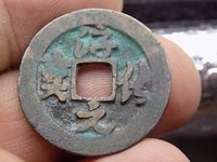 淳化元宝铜质值多少钱2019