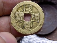 咸丰通宝铁钱版别