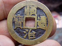 顺治通宝背昌大洋有几种
