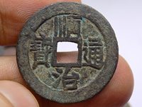 顺治通宝带福价格