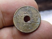 光绪通宝背星月价格表