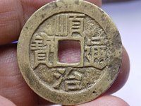 顺治通宝大花钱儿雕母背龙凤