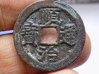 顺治通宝满文宝苏多少钱