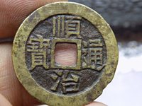 顺治通宝大样价格