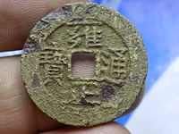 雍正通宝钱币现在市场上多少钱一枚