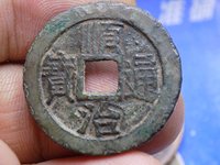 顺治通宝背福大样钱