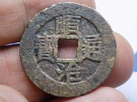 顺治通宝背福大样钱