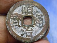 顺治通宝雕母真品一多少钱