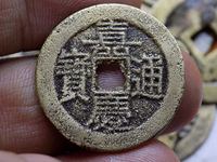 嘉庆通宝特殊版别
