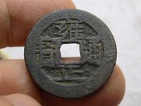 雍正通宝背宝泉双点通大样