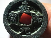 嘉祐元宝知道多少钱