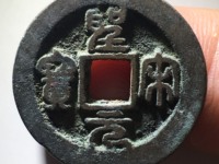 圣宋元宝篆书和行书哪个贵
