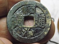 顺治通宝满汉临珍稀版别