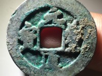 元丰通宝29毫米篆书