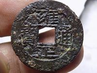 雍正通宝值多少钱图片